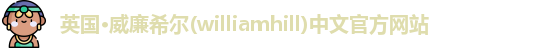 williamhill威廉希尔